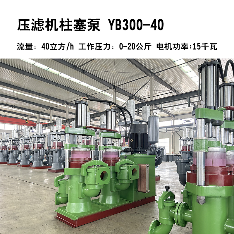 化工漿料250平壓濾機(jī)專用泵YBH300-40