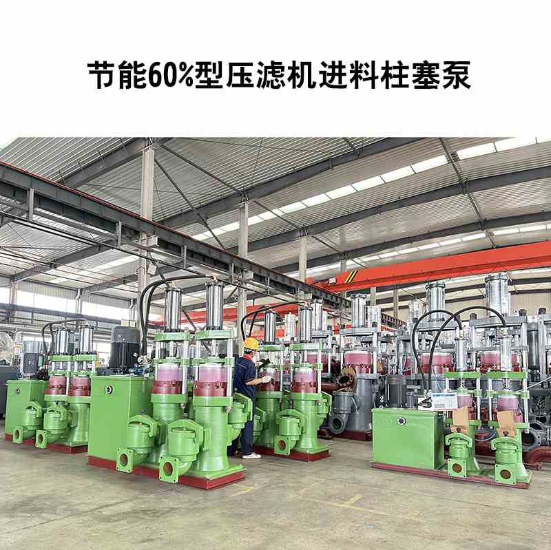節(jié)能60%型壓濾機(jī)進(jìn)料柱塞泵-22 節(jié)能60%型壓濾機(jī)進(jìn)料柱塞泵-22