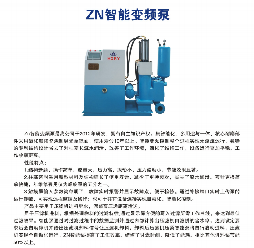 智能壓濾機進料泵 智能壓濾機進料泵